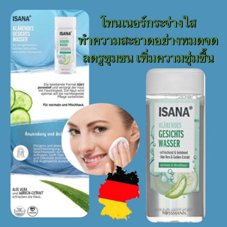 โทนเนอร์ ทำความสะอาด Isana Toner