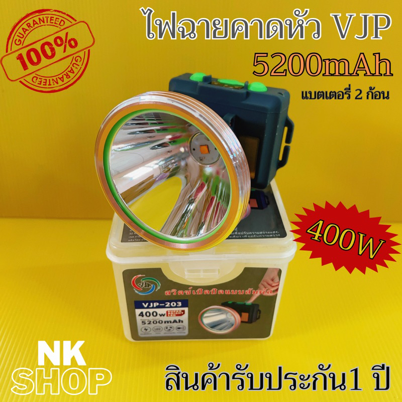 ไฟฉายคาดหัว VJP-203 ไฟคาดหัว 400W แบตเตอรี่ 5200 mAh สว่างนาน 12 ชม.หน้าไฟกว้างพิเศษ ตัวไฟเป็นอลูมิเ