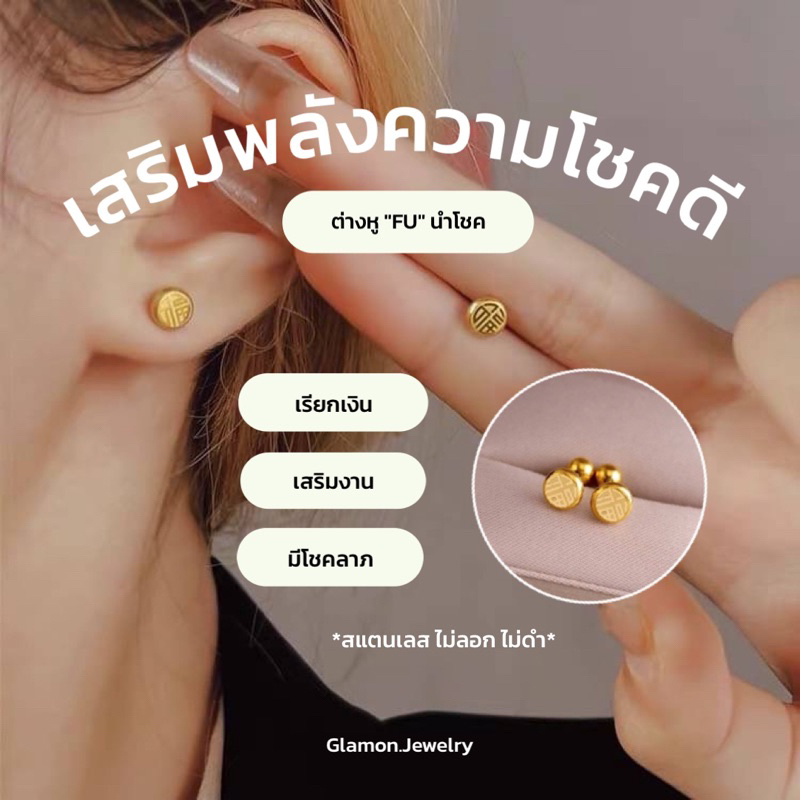 Hot ต่างหู"FU"นำโชค