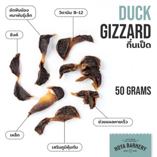 ขนมขัดฟันสุนัขพันธ์เล็ก กึ๋นเป็ด Hoya Barkery Duck Glizzard