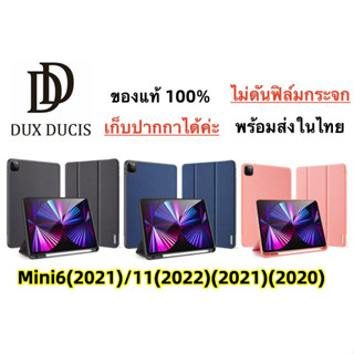 เคส ipad กระเป๋า iPad mini6（2021）/iPad 11(2020)(2021)(2022) Domo Series แท้% มีช่องใส่ปากกาได้