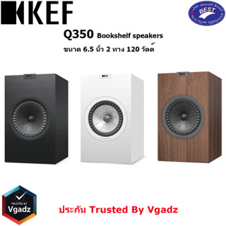 KEF Q350 ลำโพง Bookshelf 6.5 นิ้ว 2 ทาง 120 วัตต์