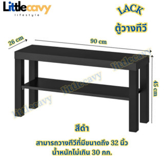 IKEA LACK ลัค ตู้วางทีวี ตู้วางของ ตู้ ตู้เก็บของ สีดำ ขนาด 90x26x45 ซม.