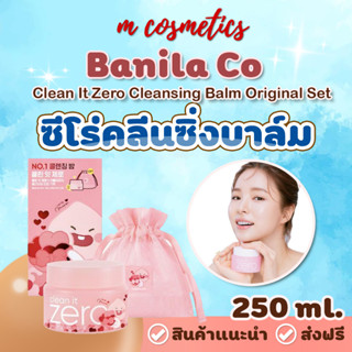 แถมฟรีกระเป๋า Banila Co Clean It Zero Cleansing Balm Original Set 125ml /ขนาดทดลอง 7 ml. ทดลองใช้