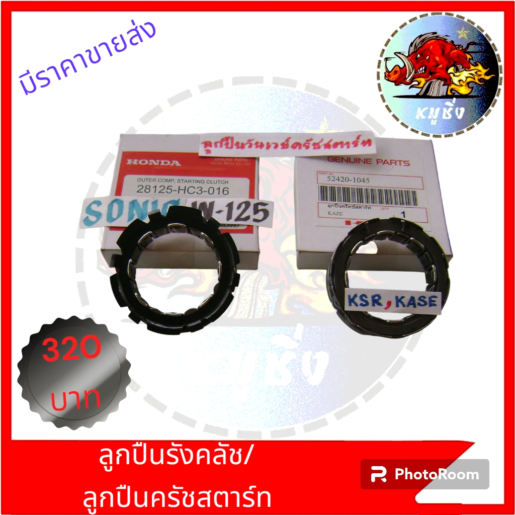 ลูกปืนวันเวย์ ลูกปืนรังครัช SONIC KSR KAZE CBR150 ลูกปืนวันเวย์ครัชสตาร์ท

<p>“><center></p>
<h4></h4>
<p><p><font color=