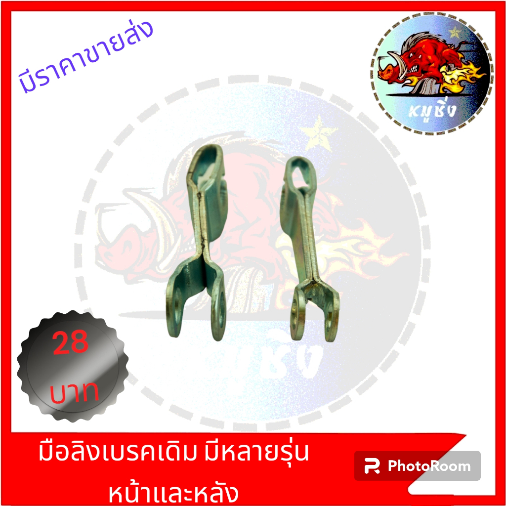 มือลิงเบรกหลังเดิม มือลิงเบรกมีหลายรุ่น หน้า+หลัง คุณภาพดีแข็งแรง HONDA/YAMAHA/SUSUKI