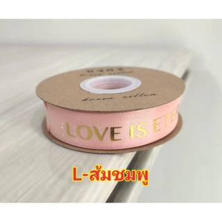ริบบิ้นสกรีน LOVE IS ETERNAL พร้อมส่ง