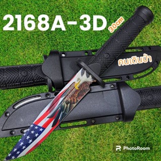 อุปกรณ์เดินป่า มีดพก มีดเดินป่า มีดใบตาย Columbia รุ่น2168A-3D USA ปลอกไฟเบอร์  (30cm)