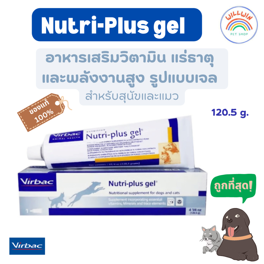 Nutri-Plus gel เจลพลังงาน อาหารเสริมวิตามิน แร่ธาตุ และพลังงานสูง รูปแบบเจล เหมาะสำหรับสุนัขและแมว ขนาด 120.5 g.