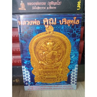 หนังสือรวมสุดยอดพระเครื่อง หลวงพ่อคูณ ปี 2533-2557 ชี้ตำหนิแต่ละพิมพ์ ประเมินราคาเช่าหา 115 หน้าภาพสี