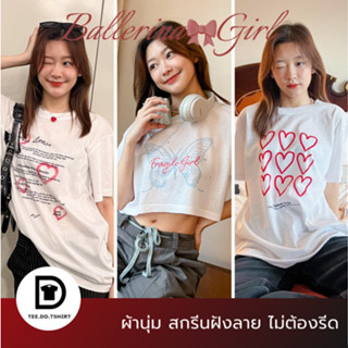 TEE.DD.TSHIRT เสื้อยืด Ballerina 4 ผ้านุ่ม  สกรีนฝังในเนื้อผ้า  ไม่ย้วย ไม่ต้องรีด มีให้เลือกหลายสี ใส่ได้ทั้งชาย-หญิง