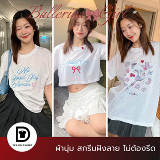 TEE.DD.TSHIRT เสื้อยืด Ballerina 2 ผ้านุ่ม  สกรีนฝังในเนื้อผ้า  ไม่ย้วย ไม่ต้องรีด มีให้เลือกหลายสี ใส่ได้ทั้งชาย-หญิง