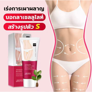 SENANA ครีมกระชับสัดส่วน 60g ครีมปรับรูปร่าง เจลสลายไขมัน ลดไขมันส่วนเกิน ลดพุงหน้าท้อง เจลกระชับสัดส่วน ครีมลดไขมัน