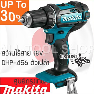 MAKITA สว่านไร้สาย 18v 13มิล. "เฉพาะตัวเปล่า" DHP456Z + กล่องใส่แท้ มากีต้าแท้ประกันศูนย์