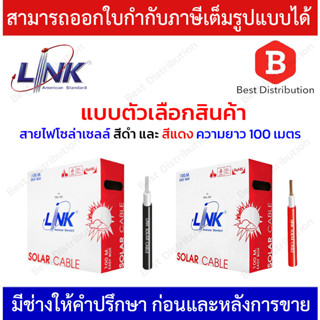 LINK สายไฟโซล่าเซลล์ PV 6.0 ตร.มม. รุ่น CB-1060B-1 ความยาว 100 เมตร (สีดำ,สีแดง)