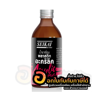 น้ำยา Seikai น้ำยาเชื่อม พลาสติก อะคริลิค SE144 ขนาด 100 cc. อย่างดี จำนวน 1ขวด พร้อมส่ง