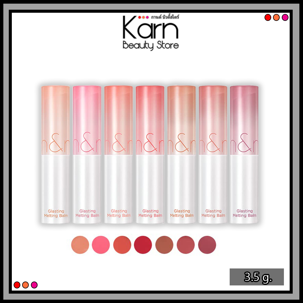 (ของแท้/ฉลากไทย) rom&nd Glasting Melting Balm โรแมน กลาสติ้ง เมลติ้ง บาล์ม (3.5 g.)