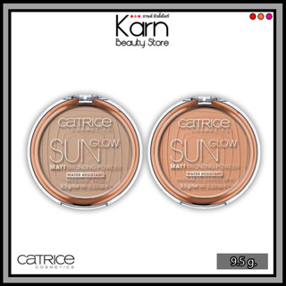 Catrice Sun Glow Matt Bronzing Powder คาทริซ ซันโกลว์ แมตต์ บรอนซิ่ง พาวเดอร์ (9.5 g.) แป้งบรอนซ์เซอร์อัดแข็ง เนื้อแมตต์