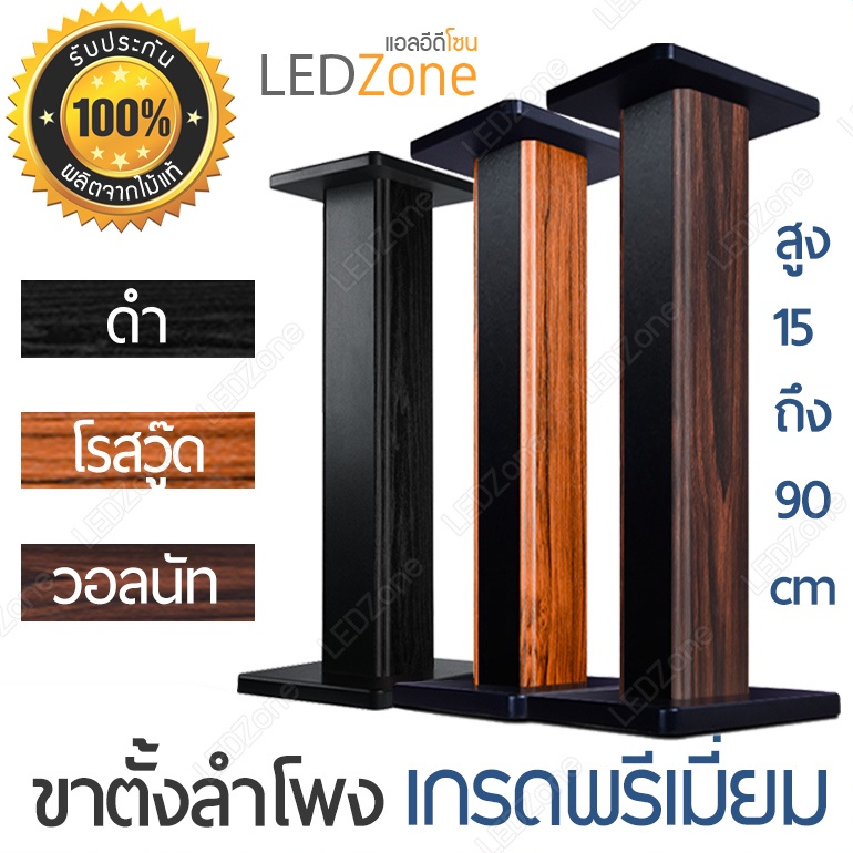 [ราคาต่อคู่ 1 ชุดมี 2 ชิ้นค่ะ] ขาตั้งลำโพง เกรดพรีเมี่ยม สีดำ สีไม้ สูง 15-90 cm ไม้ MDF แน่นหนัก กรอกทรายได้ ขาตั้ง