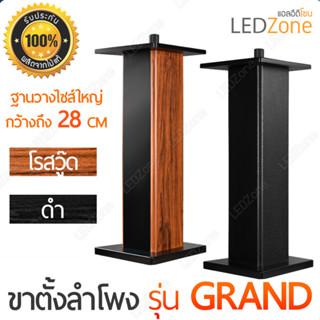 [ราคาต่อคู่ 1 ชุดมี 2 ชิ้นค่ะ] ขาตั้ง ขาตั้งลำโพง ฐานใหญ่ สูง 60-70 cm ไม้ MDF แน่นหนัก กรอกทรายได้