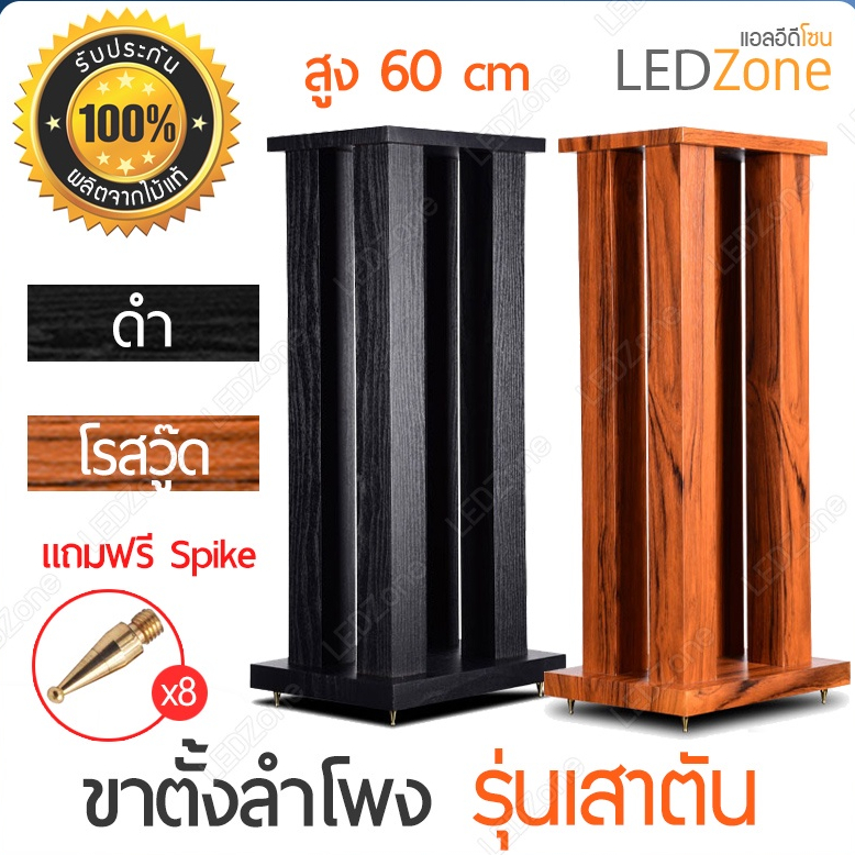 [ราคาต่อคู่ 1 ชุดมี 2 ชิ้นค่ะ] LZ5 ขาตั้งลำโพง เกรดพรีเมี่ยม ไม้ MDF แข็งแรง ขาตั้ง ลำโพง แท่น  ออกใบกำกับภาษี vat ได้