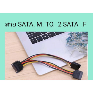 ส่งจากไทย สาย SATA M to 2 SATA F ปลายตัวเมีย 2หัว