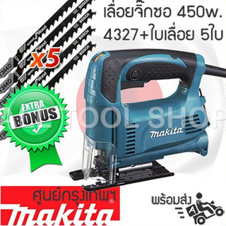 MAKITA เลื่อยจิ๊กซอ 450วัตต์.  รุ่น 4327 (x5)  ฟรีใบเลื่อยตัดไม้ 5ใบ สำหรับฉลุตัดไม้ ตัดเหล็ก ตัดพลาสติก