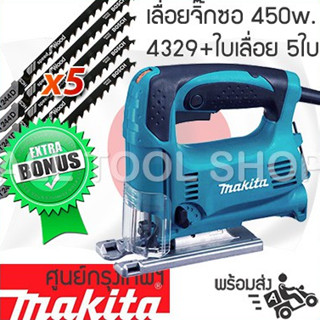 MAKITA เลื่อยจิ๊กซอ 450วัตต์  รุ่น 4329(x5)  ฟรีใบเลื่อยตัดไม้ 5ใบ ฉลุตัดไม้ ตัดเหล็ก ตัดพลาสติก มากีต้า ญี่ปุ่นแท้