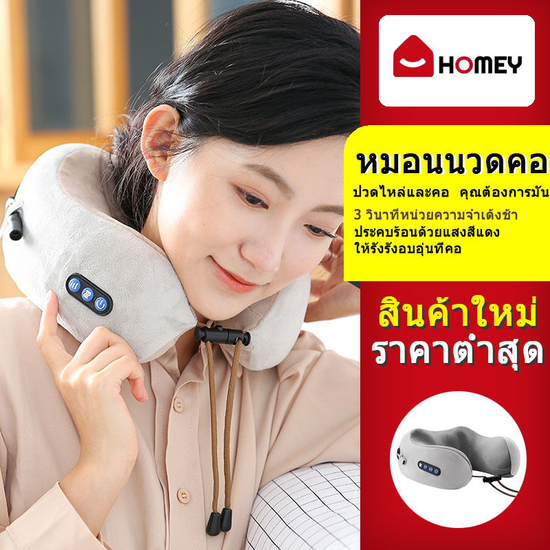 Massage Neck Pillow ผ่อนคลายกล้ามเนื้อ หมอนนวดคอ ที่นวด ที่นวดคอ หมอนนวด หมอไฟฟ้า หมอนนวดคอไฟฟ้า นวดคอ หมอนรองคอ