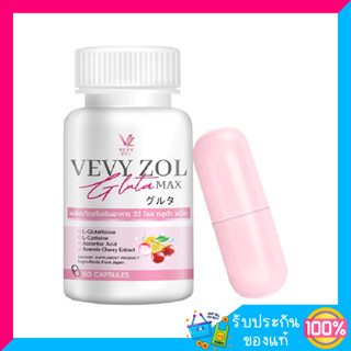 Vevy zol Gluta Max วีวี่ โซล กลูต้า แม็ก กลูต้าไธโอน ผิวขาว ผิวใส เรียบเนียน  1 แถม1 พร้อมส่ง