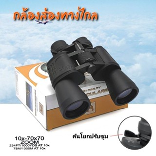 กล้องส่องทางไกล High Qualty Binoculars 10x-70x70