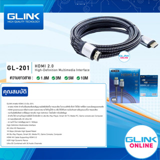 ✅มาตรฐาน ทน ของแท้ by GLINK GL-201 HDMI 2.0 Cable 4K สายถัก คุณภาพดี 4K Ultra HD Resolution 1.8M/3M/5M/10M