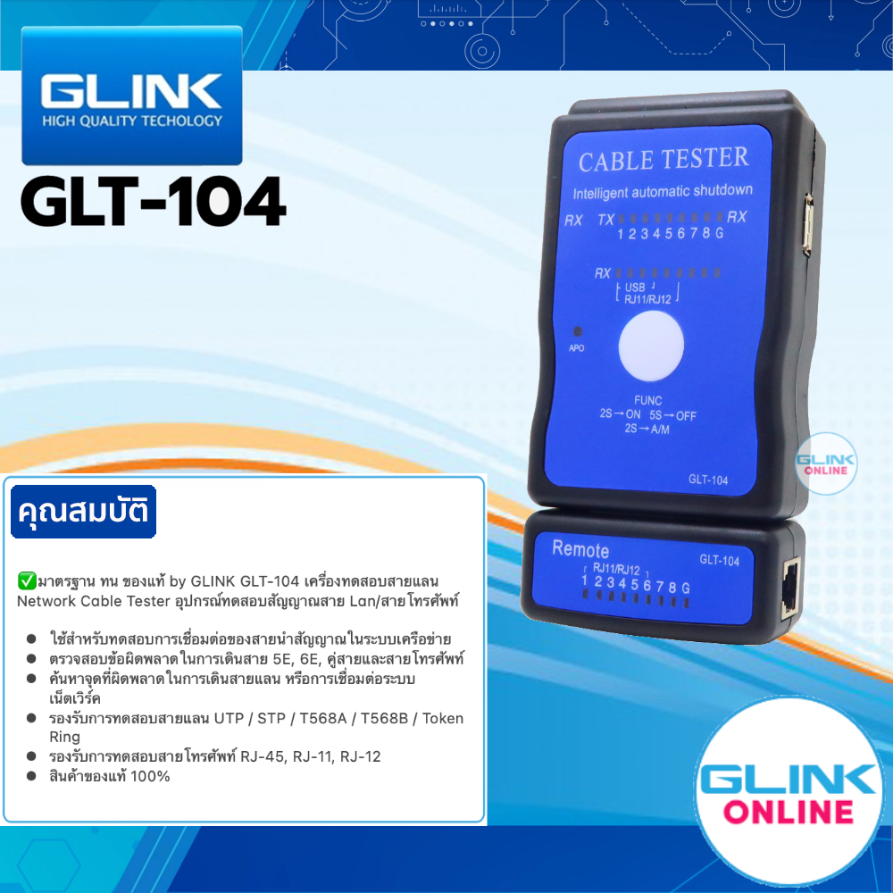 มาตรฐาน ทน ของแท้ by GLINK GLT-104 เครื่องทดสอบสายแลน Network Cable Tester อุปกรณ์ทดสอบสัญญาณสาย Lan/สายโทรศัพท์