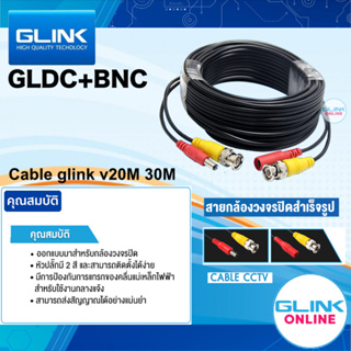 ✅มาตรฐาน ทน ของแท้ by GLINK GLDC+BNC สายกล้องวงจรปิดสำเร็จรูป CCTV 15M 20M 30M GLINK ส่งสัญญาณได้อย่างแม่นยำ