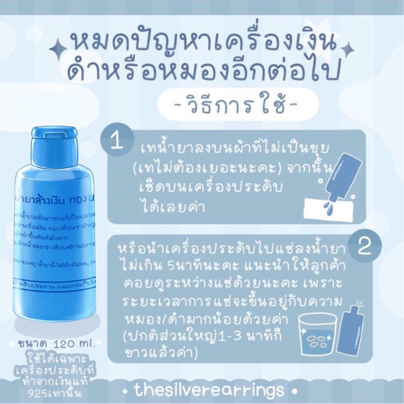 silver 925, น้ำยาล้างเครื่องประดับ