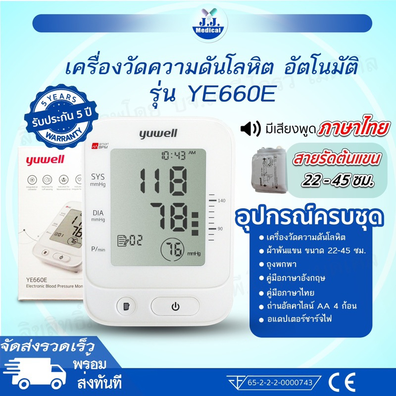 เครื่องวัดความดัน Yuwell รุ่น YE660Eการรับประกันสินค้า 5 ปี🍏