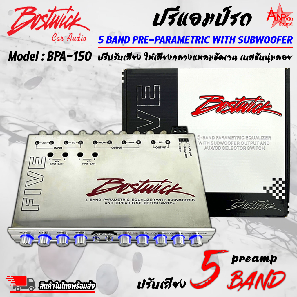 ปรีรถยนต์ BOSTWICK ของแท้!!! รุ่น BPA-150 ปรีแอมป์รถ PREAMP ปรีปรับเสียง 5 แบนด์ RCA (แจ็คทิฟฟานี่)
