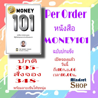 PRE ORDERหนังสือ Money 101 ปกแข็ง
