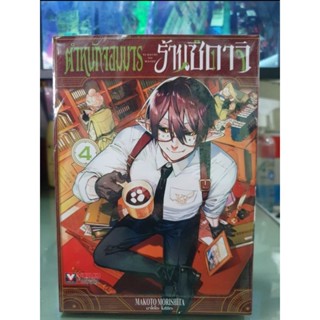 ตำหนักจอมมารร้านซึดาจิ เล่ม 1 - 4