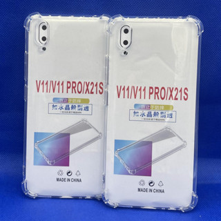 Case VIVO V11  หนา 1.5mm ตรงรุ่น แบบ TPU เคสวิโว่  ใสเสริมขอบและมุมกันกระแทก ซิลิโคนนิ่ม ส่งไว จาก กทม