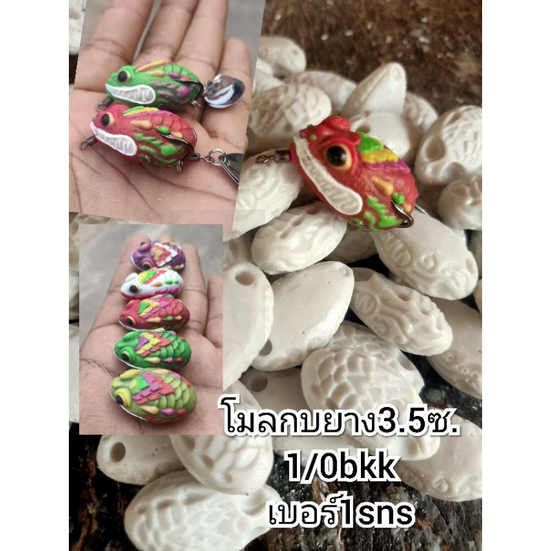 โมลกบยางขนาด3.5ซ รุ่นV2