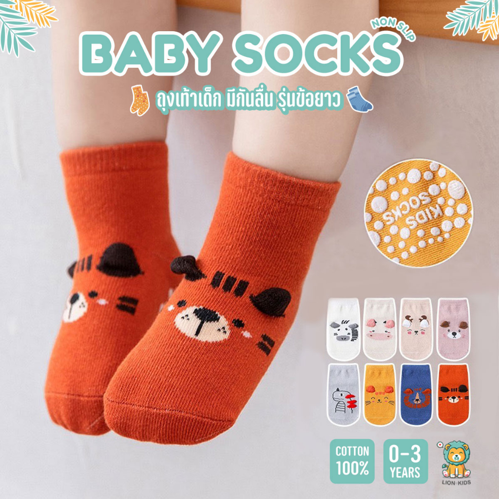 Lion Kids ถุงเท้าเด็กกันลื่น ข้อยาว เนื้อผ้านุ่ม ใส่ได้ทั้งช/ญ S / M (0-3ปี)