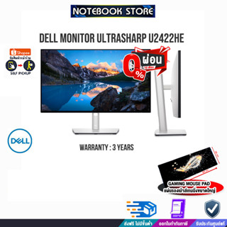 [ผ่อน 0% 10 ด.][รับเพิ่ม! แผ่นรองเม้าส์ Gaming ขนาดใหญ่] DELL MONITOR ULTRASHARP U2422HE/