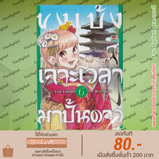 ZEN หนังสือการ์ตูน ขงเบ้ง เจาะเวลามาปั้นดาว Paripi Komei เล่ม 1-6 ล่าสุด Paripi Koumei