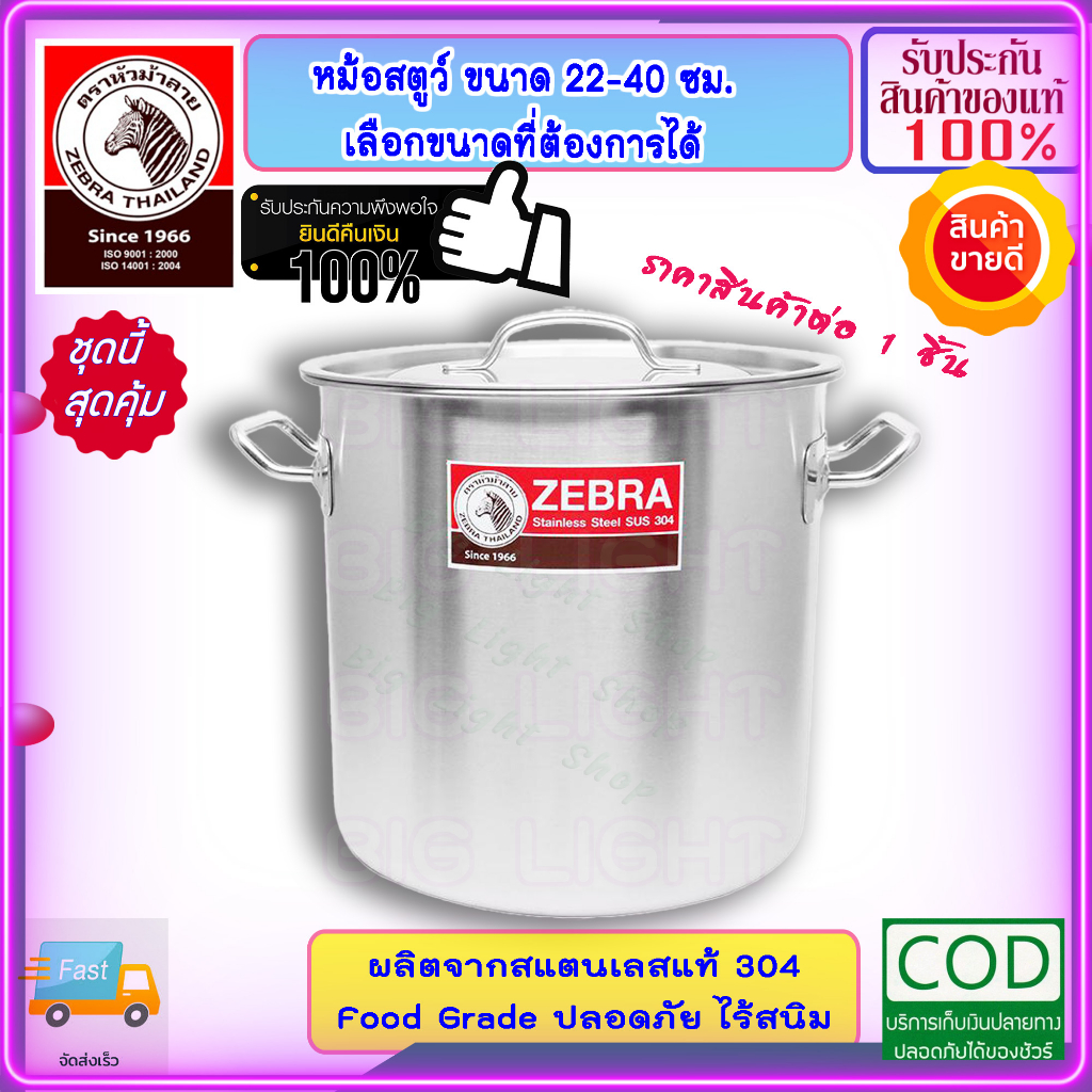 ZEBRA ม้าลาย หัวม้าลาย หม้อสตูว์ Cheffy ขนาด 22,24,26,28,30,32,36,40 ซม. หม้อสต๊อก หม้อหุงต้มทรงสูง 