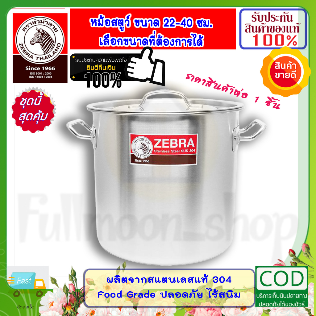 ZEBRA ม้าลาย หัวม้าลาย หม้อสตูว์ Cheffy ขนาด 22,24,26,28,30,32,36,40 ซม. หม้อสต๊อก หม้อหุงต้มทรงสูง 