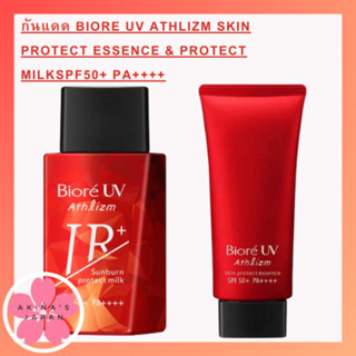 กันแดด Biore UV Athlizm Skin Protect Essence Protect MilkSPF50+ PA++++