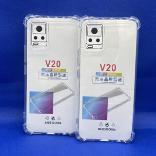 Case VIVO V20  หนา 1.5mm ตรงรุ่น แบบ TPU เคสวิโว่  ใสเสริมขอบและมุมกันกระแทก ซิลิโคนนิ่ม ส่งไว จาก กทม