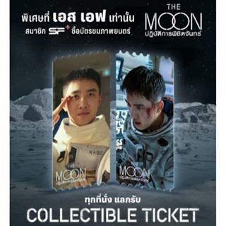 The Moon ตั๋วสะสม ตั๋ววิบวับ ปฏิบัติการพิชิตจันทร์ SF+ | SF Cinema Collectible Ticket EXO D.O. Doh Kyung soo เอ็กโซ