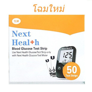 Glune o lite strip 50 ชิ้น กลูนีโอไลท์ แผ่นตรวจ